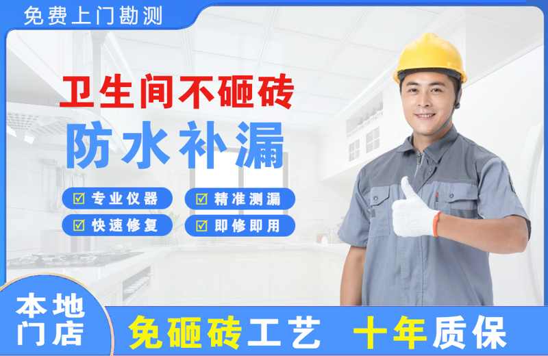 安顺卫生间不砸砖修补漏水